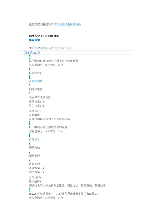 江苏开放大学《测试技术》形考作业一