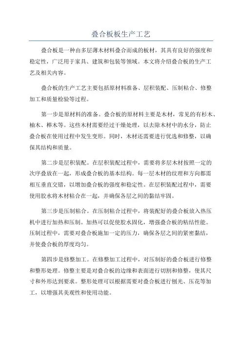 叠合板板生产工艺