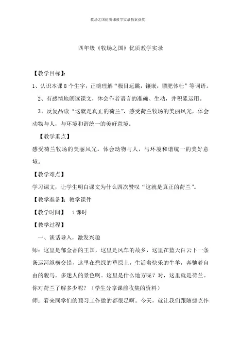 牧场之国优质课教学实录教案获奖