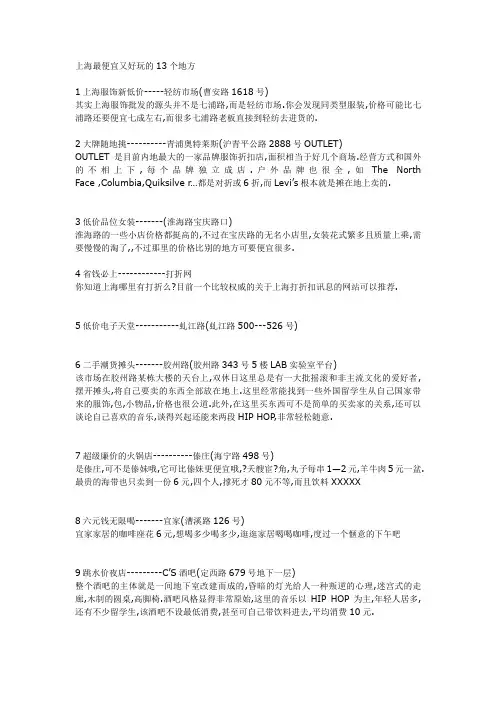 上海最便宜又好玩的13个地方