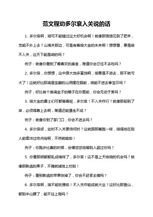 范文程劝多尔衮入关说的话