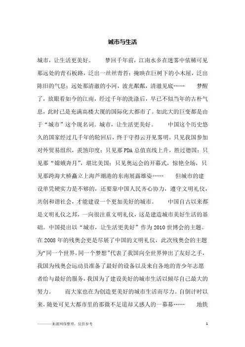城市与生活_高二