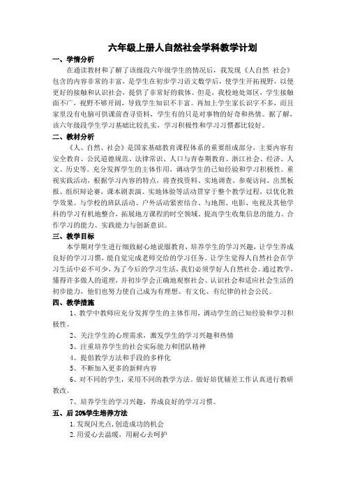 六年级上册地方课程教学计划