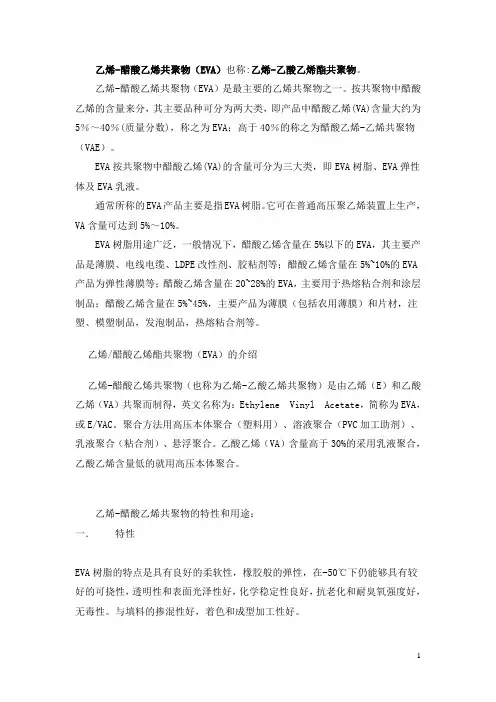 EVA基本知识资料