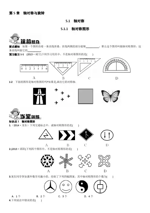 2018-2019学湘教版七年级数学下册5.1 轴对称