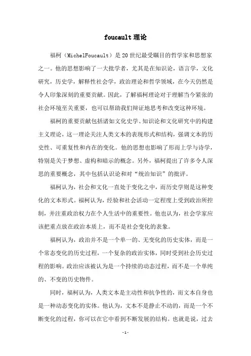 foucault理论