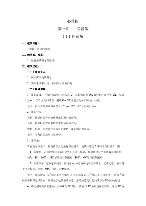 教学设计1：1.1.1 任意角