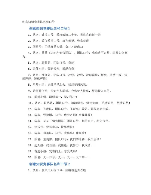 创意知识竞赛队名和口号