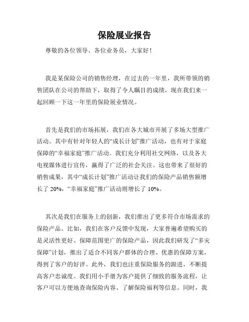 保险展业报告