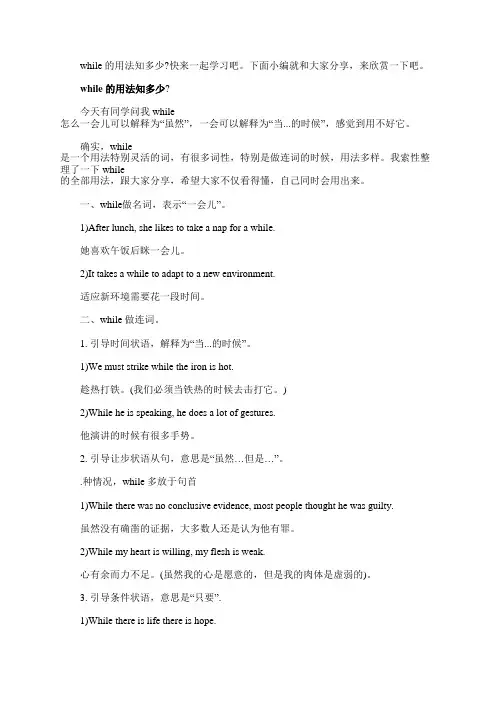 while的用法知多少