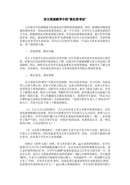 语文阅读教学中的“换位思考法”