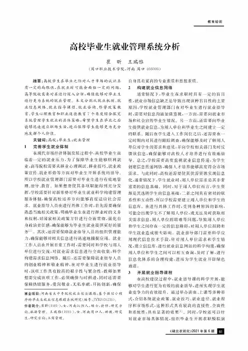 高校毕业生就业管理系统分析