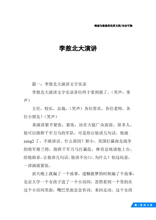李敖北大演讲