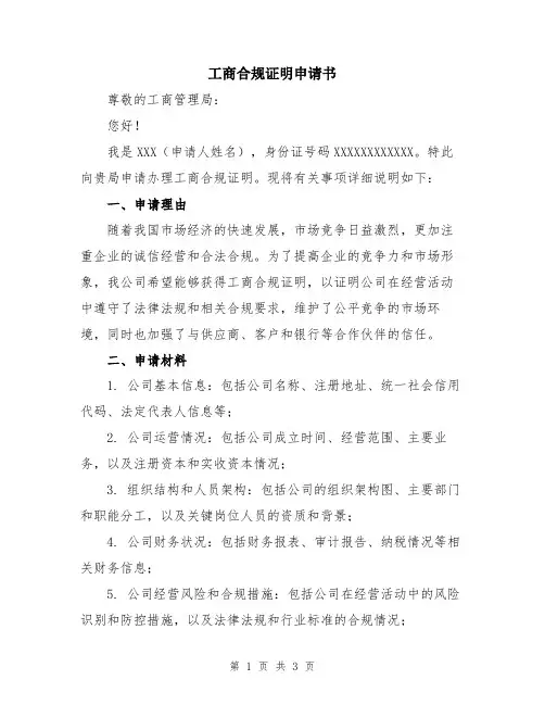 工商合规证明申请书