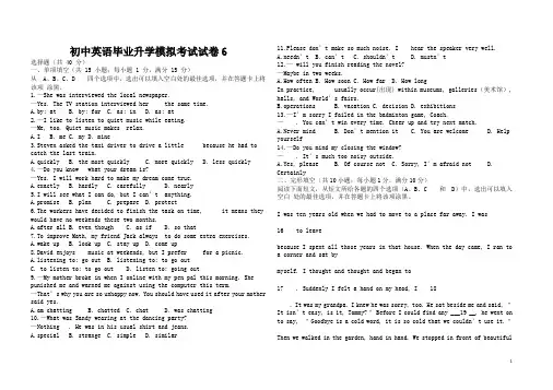 九年级英语升学模拟试卷6(不分版本,含答案)