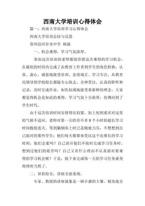 西南大学培训心得体会