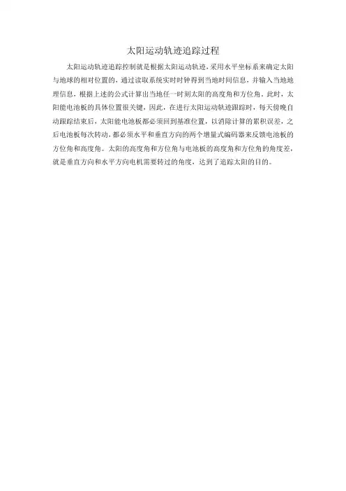 太阳运动轨迹追踪要点