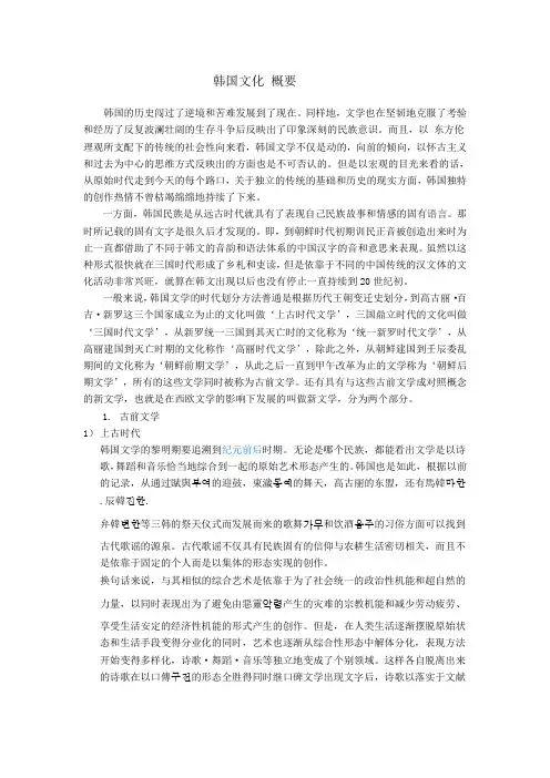 韩国文化史概要