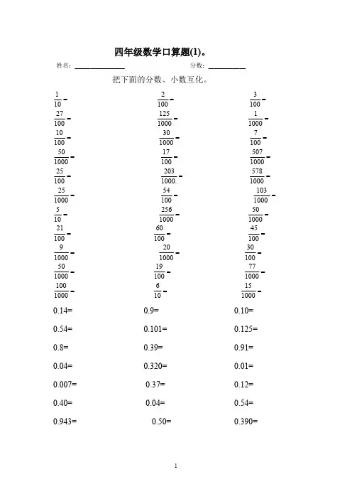 (完整版)小学四年级下册全册数学口算题总汇,推荐文档