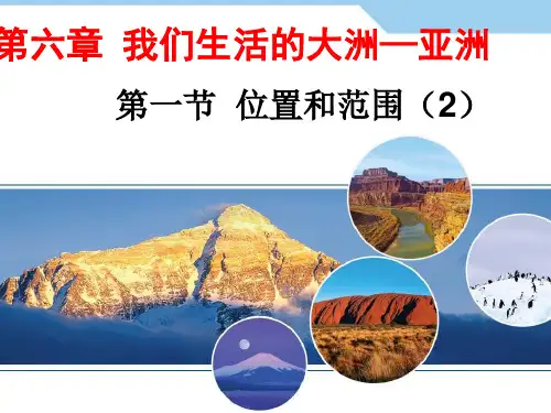 第六章 第一节 位置和范围 优秀课件PPT 