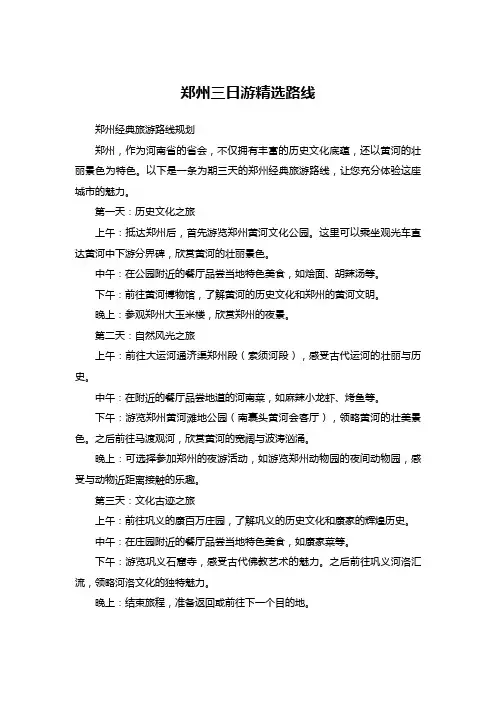 郑州三日游精选路线
