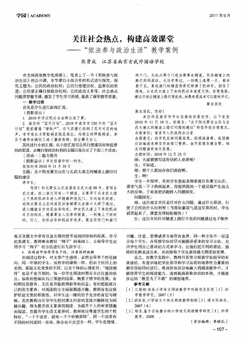 关注社会热点,构建高效课堂——“依法参与政治生活”教学案例