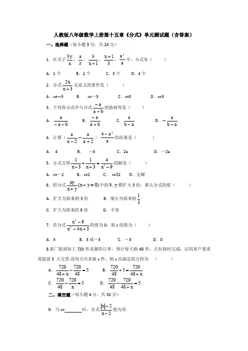 人教版八年级数学上册第十五章《分式》单元测试题(含答案)