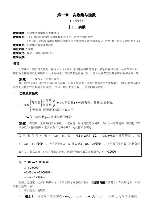 第一章实数集及函数