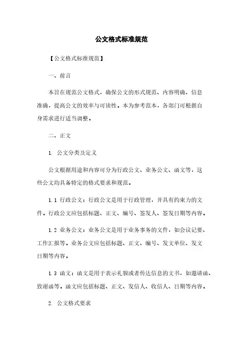 公文格式标准规范