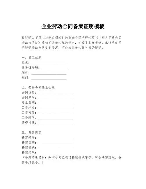 企业劳动合同备案证明模板