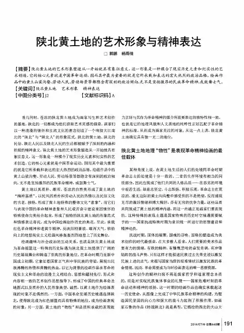 陕北黄土地的艺术形象与精神表达