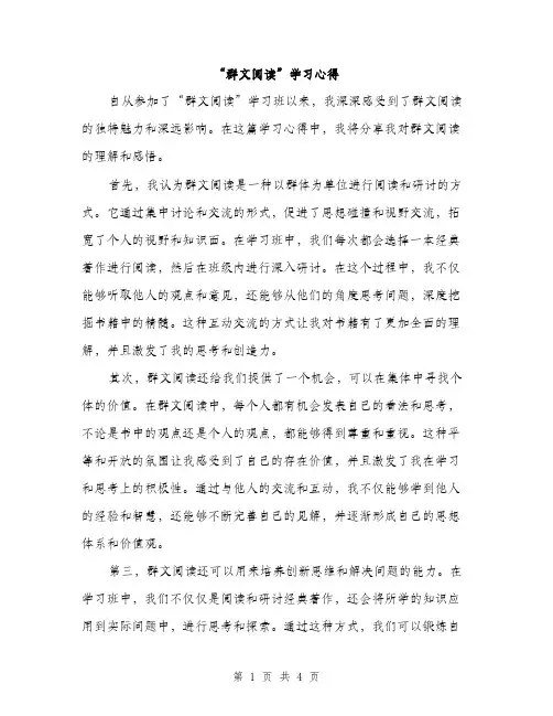 “群文阅读”学习心得(2篇)