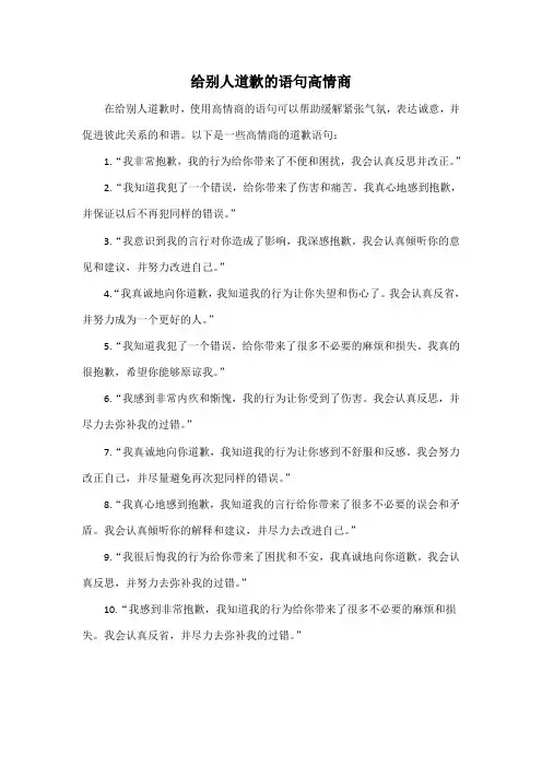 给别人道歉的语句高情商