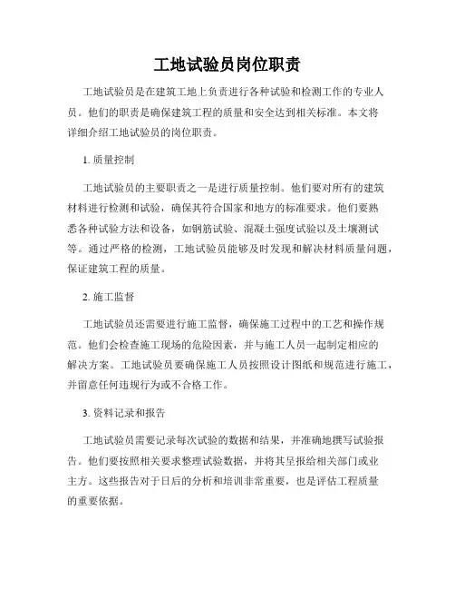 工地试验员岗位职责