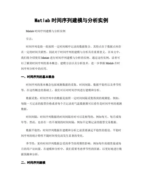 Matlab时间序列建模与分析实例
