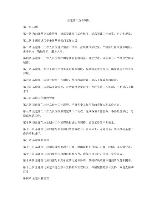 基建部门规章制度