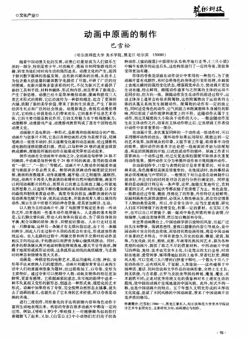 动画中原画的制作