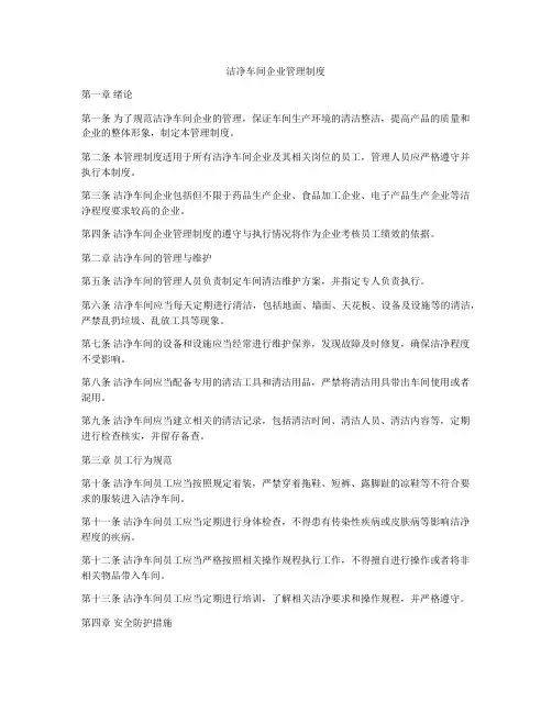 洁净车间企业管理制度