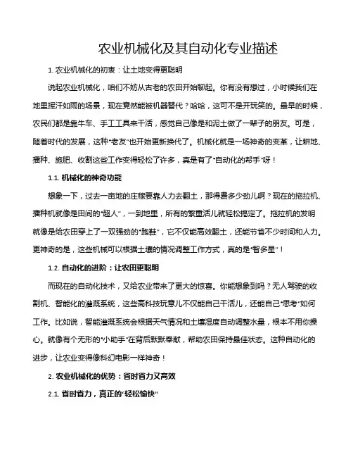 农业机械化及其自动化专业描述