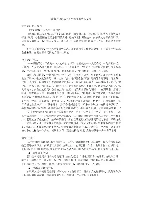 读书笔记怎么写小学四年级精选5篇