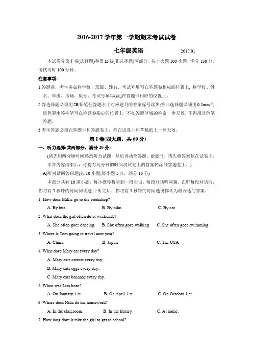 2016-2017学年第一学期七年级英语期末考试试卷及答案