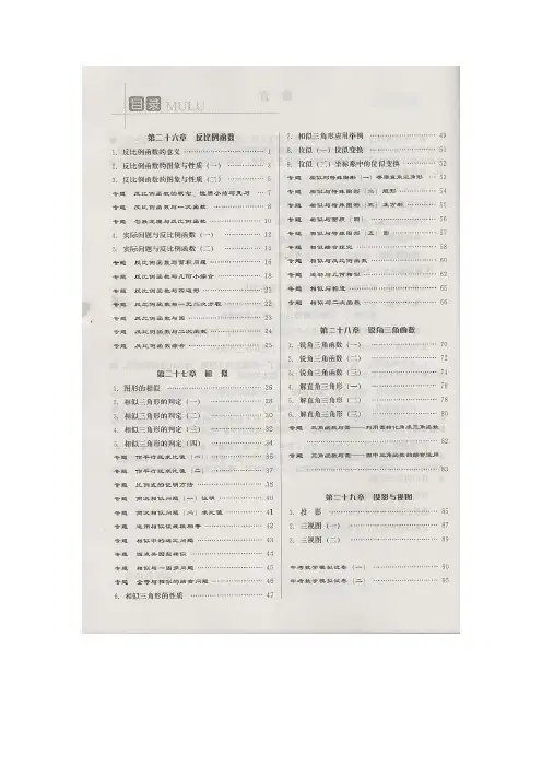 人教版九年级数学下册培优体系讲义