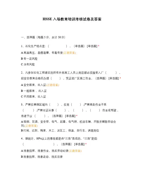 HSSE入场教育培训考核试卷及答案