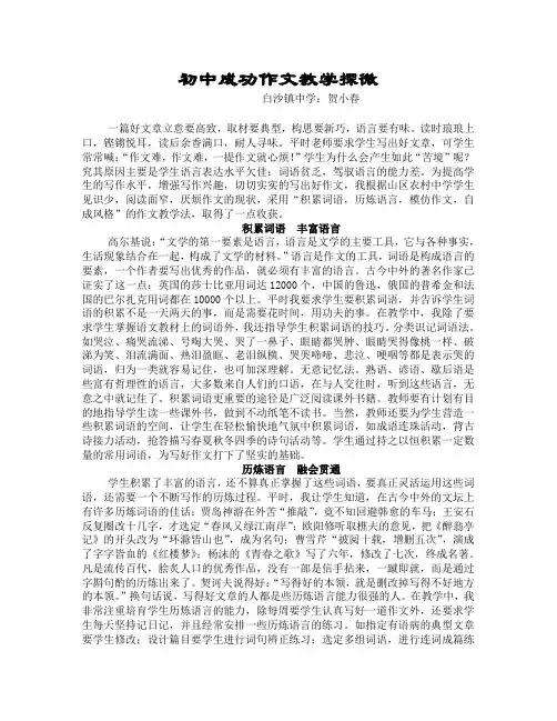 初中成功作文教学探微