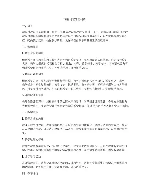 课程过程管理制度