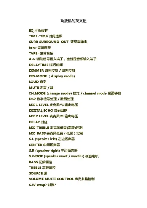 功放机的英文钮