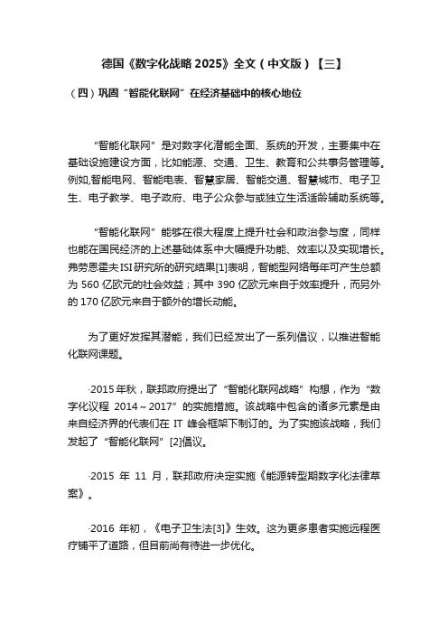 德国《数字化战略2025》全文（中文版）【三】