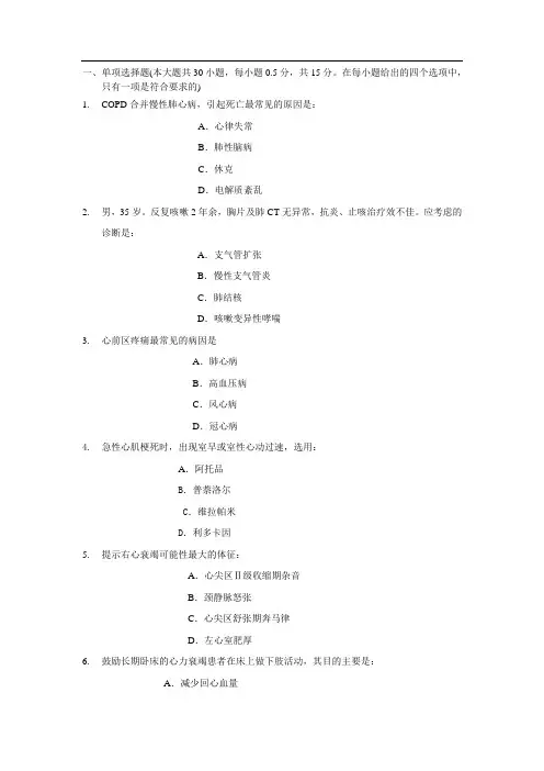 山东医学专升本内科学模拟试题