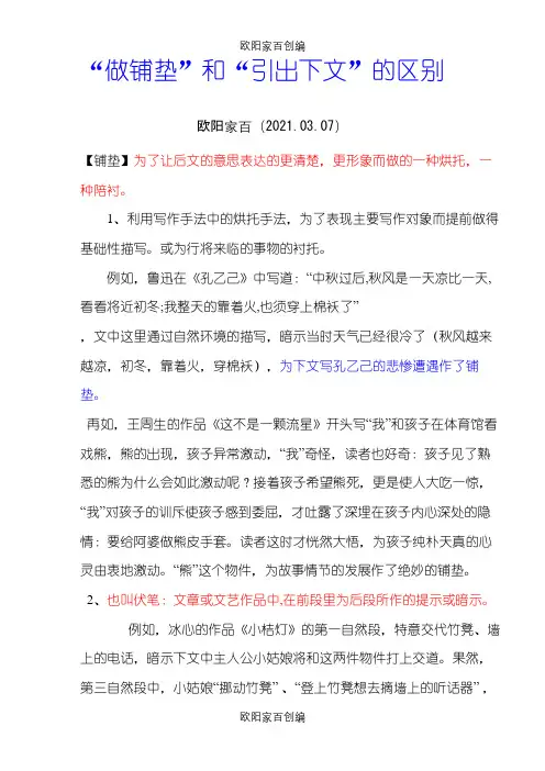 做铺垫和引起下文的区别之欧阳家百创编