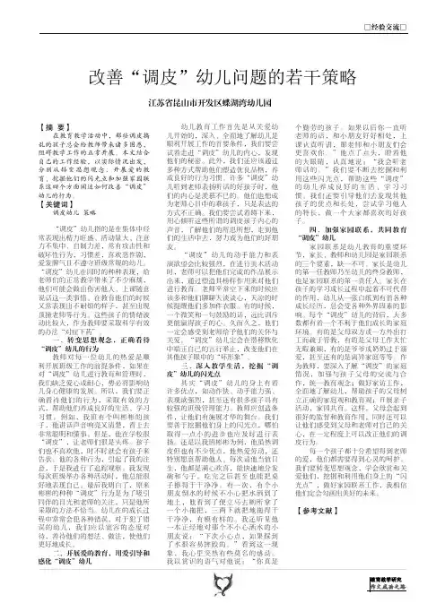 改善“调皮”幼儿问题的若干策略
